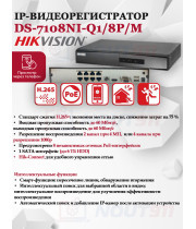 IP Видеорегистратор Hikvision DS-7108NI-Q1/8P/M(D) 4 IP камер 4МП 2560x1440 25к/с на канал 8 PoE портов H.265+ черный