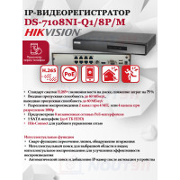 IP Видеорегистратор Hikvision DS-7108NI-Q1/8P/M(D) 4 IP камер 4МП 2560x1440 25к/с на канал 8 PoE портов H.265+ черный