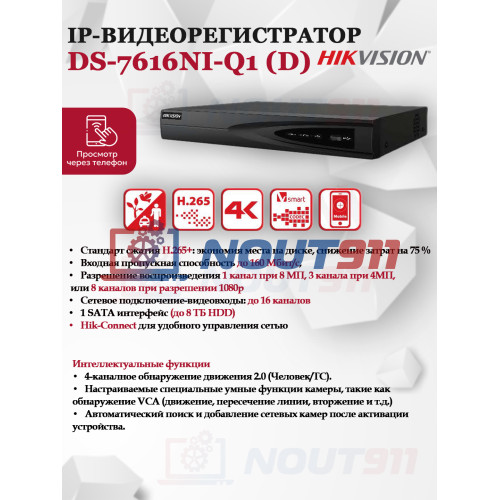 IP Видеорегистратор Hikvision DS-7616NI-Q1(D), 16 камер, 8МП, H.265+, белый