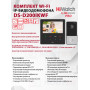 Комплект Wi-Fi IP-видеодомофона HiWatch DS-D200IKWF - 2МП 1980x1080, Сенсорный 4.3" цветной TFT-экран 480х272, Mifare считыватель, IP65, Wi-Fi 2.4ГГц, DC12В/PoE