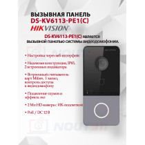Вызывная панель Hikvision DS-KV6113-PE1(C) - 2МП 1920x1080, угол 131, PoE, Mifare, Двусторонняя аудиосвязь, Подавление шумов и эффекта эхо