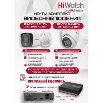 Комплект видеонаблюдения HiWatch на 2 HD-TVI камеры - 2МП 1080P (DS-H104EGA(330GB) + 1xDS-T200A + 1xDS-T203A)