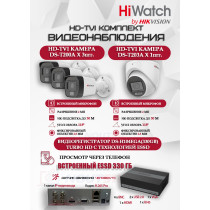 Комплект видеонаблюдения HiWatch на 4 HD-TVI камеры - 2МП 1080P (DS-H104EGA(330GB) + 3xDS-T200A + 1xDS-T203A)