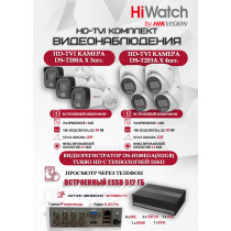 Комплект видеонаблюдения HiWatch на 7 HD-TVI камер - 2МП 1080P (DS-H108EGA(512GB) + 3xDS-T200A + 4xDS-T203A)