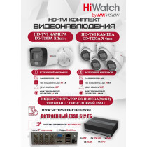 Комплект видеонаблюдения HiWatch на 5 HD-TVI камер - 2МП 1080P (DS-H108EGA(512GB) + 1xDS-T200A + 4xDS-T203A)