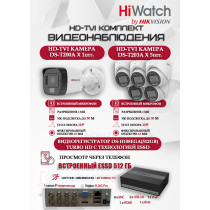 Комплект видеонаблюдения HiWatch на 6 HD-TVI камер - 2МП 1080P (DS-H108EGA(512GB) + 1xDS-T200A + 5xDS-T203A)