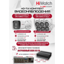Комплект видеонаблюдения HiWatch на 7 HD-TVI камер - 2МП 1080P (DS-H108EGA(512GB) + 1xDS-T200A + 6xDS-T203A)