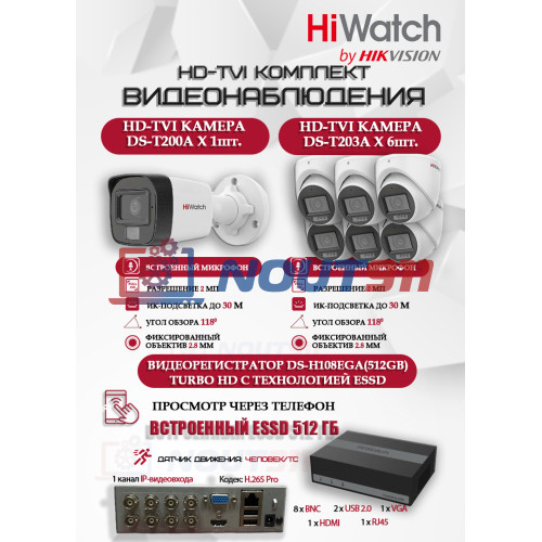 Комплект видеонаблюдения HiWatch на 7 HD-TVI камер - 2МП 1080P (DS-H108EGA(512GB) + 1xDS-T200A + 6xDS-T203A)