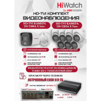 Комплект видеонаблюдения HiWatch на 8 HD-TVI камер - 2МП 1080P (DS-H108EGA(512GB) + 1xDS-T200A + 7xDS-T203A)