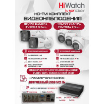 Комплект видеонаблюдения HiWatch на 5 HD-TVI камер - 2МП 1080P (DS-H108EGA(512GB) + 2xDS-T200A + 3xDS-T203A)