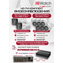 Комплект видеонаблюдения HiWatch на 8 HD-TVI камер - 2МП 1080P (DS-H108EGA(512GB) + 2xDS-T200A + 6xDS-T203A)