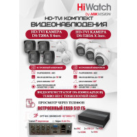 Комплект видеонаблюдения HiWatch на 7 HD-TVI камер - 2МП 1080P (DS-H108EGA(512GB) + 4xDS-T200A + 3xDS-T203A)