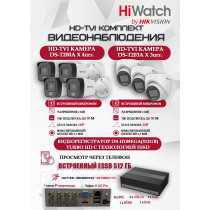 Комплект видеонаблюдения HiWatch на 7 HD-TVI камер - 2МП 1080P (DS-H108EGA(512GB) + 4xDS-T200A + 3xDS-T203A)