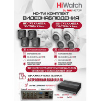 Комплект видеонаблюдения HiWatch на 8 HD-TVI камер - 2МП 1080P (DS-H108EGA(512GB) + 4xDS-T200A + 4xDS-T203A)