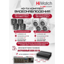 Комплект видеонаблюдения HiWatch на 8 HD-TVI камер - 2МП 1080P (DS-H108EGA(512GB) + 4xDS-T200A + 4xDS-T203A)