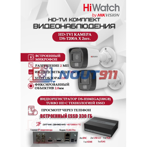 Комплект видеонаблюдения HiWatch на 2 HD-TVI камеры - 2МП 1080P (DS-H104EGA(330GB) + 2xDS-T200A)