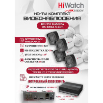 Комплект видеонаблюдения HiWatch на 4 HD-TVI камеры - 2МП 1080P (DS-H104EGA(330GB) + 4xDS-T200A)