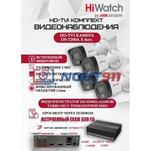 Комплект видеонаблюдения HiWatch на 4 HD-TVI камеры - 2МП 1080P (DS-H104EGA(330GB) + 4xDS-T200A)