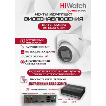 Комплект видеонаблюдения HiWatch на 1 HD-TVI камеру - 2МП 1080P (DS-H104EGA(330GB) + 1xDS-T203A)