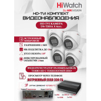 Комплект видеонаблюдения HiWatch на 4 HD-TVI камеры - 2МП 1080P (DS-H104EGA(330GB) + 4xDS-T203A)