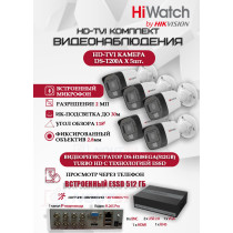 Комплект видеонаблюдения HiWatch на 5 HD-TVI камер - 2МП 1080P (DS-H108EGA(512GB) + 5xDS-T200A)