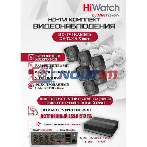 Комплект видеонаблюдения HiWatch на 6 HD-TVI камер - 2МП 1080P (DS-H108EGA(512GB) + 6xDS-T200A)
