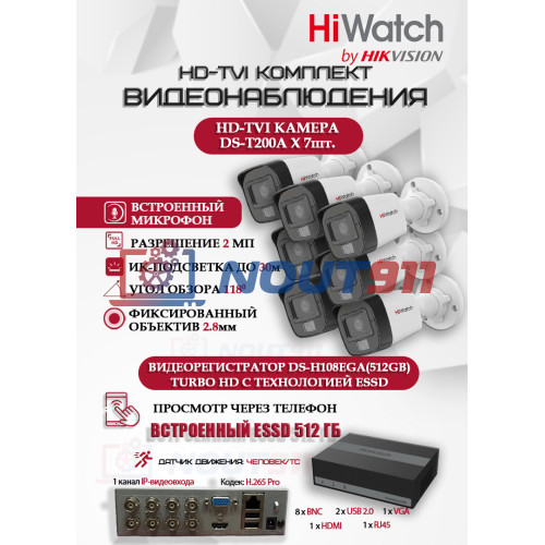 Комплект видеонаблюдения HiWatch на 7 HD-TVI камер - 2МП 1080P (DS-H108EGA(512GB) + 7xDS-T200A)
