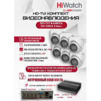 Комплект видеонаблюдения HiWatch на 6 HD-TVI камер - 2МП 1080P (DS-H108EGA(512GB) + 6xDS-T203A)