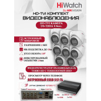 Комплект видеонаблюдения HiWatch на 8 HD-TVI камер - 2МП 1080P (DS-H108EGA(512GB) + 8xDS-T203A)