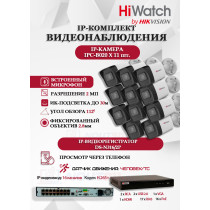 Комплект видеонаблюдения HiWatch на 12 IP камер - 2Мп 1080P (DS-N316/2P(D) + 12xIPC-B020(C))