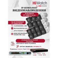 Комплект видеонаблюдения HiWatch на 14 IP камер - 2Мп 1080P (DS-N316/2P(D) + 14xIPC-B020(C))