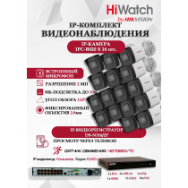 Комплект видеонаблюдения HiWatch на 16 IP камер - 2Мп 1080P (DS-N316/2P(D) + 16xIPC-B020(C))