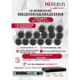 Комплект видеонаблюдения HiWatch на 15 IP камер - 2Мп 1080P (DS-N316/2P(D) + 15xIPC-T020(C))
