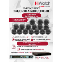 Комплект видеонаблюдения HiWatch на 16 IP камер - 2Мп 1080P (DS-N316/2P(D) + 16xIPC-T020(C))