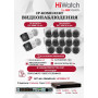 Комплект видеонаблюдения HiWatch на 16 IP камер - 2Мп 1080P (DS-N316/2P(D) + 2xIPC-B020(C) + 14xIPC-T020(C))