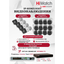 Комплект видеонаблюдения HiWatch на 16 IP камер - 2Мп 1080P (DS-N316/2P(D) + 4xIPC-B020(C) + 12xIPC-T020(C))
