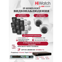 Комплект видеонаблюдения HiWatch на 10 IP камер - 2Мп 1080P (DS-N316/2P(D) + 8xIPC-B020(C) + 2xIPC-T020(C))