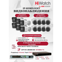 Комплект видеонаблюдения HiWatch на 14 IP камер - 2Мп 1080P (DS-N316/2P(D) + 6xIPC-B020(C) + 8xIPC-T020(C))