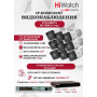 Комплект видеонаблюдения HiWatch на 9 IP камер - 4Мп 1440P (DS-N316/2P(D) + 9xIPC-B040)