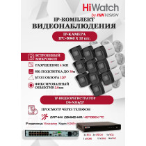 Комплект видеонаблюдения HiWatch на 10 IP камер - 4Мп 1440P (DS-N316/2P(D) + 10xIPC-B040)