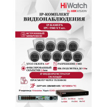 Комплект видеонаблюдения HiWatch на 9 IP камер - 4Мп 1440P (DS-N316/2P(D) + 9xIPC-T040(B))
