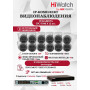 Комплект видеонаблюдения HiWatch на 12 IP камер - 4Мп 1440P (DS-N316/2P(D) + 12xIPC-T040(B))
