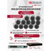 Комплект видеонаблюдения HiWatch на 13 IP камер - 4Мп 1440P (DS-N316/2P(D) + 13xIPC-T040(B))
