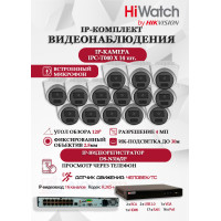 Комплект видеонаблюдения HiWatch на 14 IP камер - 4Мп 1440P (DS-N316/2P(D) + 14xIPC-T040(B))