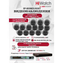 Комплект видеонаблюдения HiWatch на 14 IP камер - 4Мп 1440P (DS-N316/2P(D) + 14xIPC-T040(B))