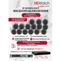 Комплект видеонаблюдения HiWatch на 15 IP камер - 4Мп 1440P (DS-N316/2P(D) + 15xIPC-T040(B))
