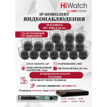 Комплект видеонаблюдения HiWatch на 16 IP камер - 4Мп 1440P (DS-N316/2P(D) + 16xIPC-T040(B))