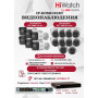 Комплект видеонаблюдения HiWatch на 16 IP камер - 4Мп 1440P (DS-N316/2P(D) + 6xIPC-B040 + 10xIPC-T040(B))