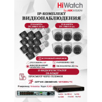 Комплект видеонаблюдения HiWatch на 16 IP камер - 4Мп 1440P (DS-N316/2P(D) + 10xIPC-B040 + 6xIPC-T040(B))