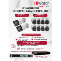 Комплект видеонаблюдения HiWatch на 10 IP камер - 4Мп 1440P (DS-N316/2P(D) + 2xIPC-B040 + 8xIPC-T040(B))
